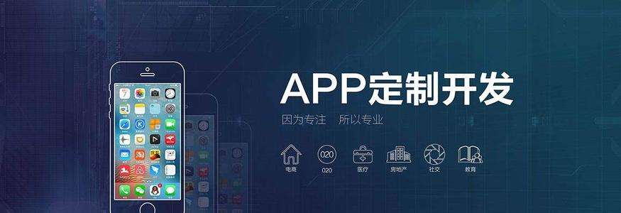 企业APP开发