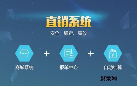 代理系统定制直销系统给企业带来的好处有那些？