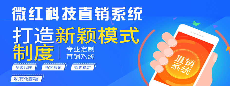 新零售社交系统，分销系统，电商直播系统，小程序商城，代理城系统，代理管理系统，社区团购小程序