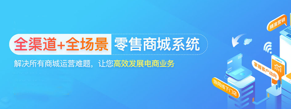 新零售社交系统，分销系统，电商直播系统，小程序商城，代理城系统，代理管理系统，社区团购小程序