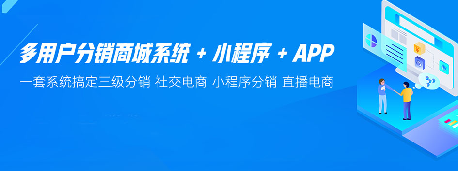 新零售社交系统，分销系统，电商直播系统，小程序商城，代理城系统，代理管理系统，社区团购小程序